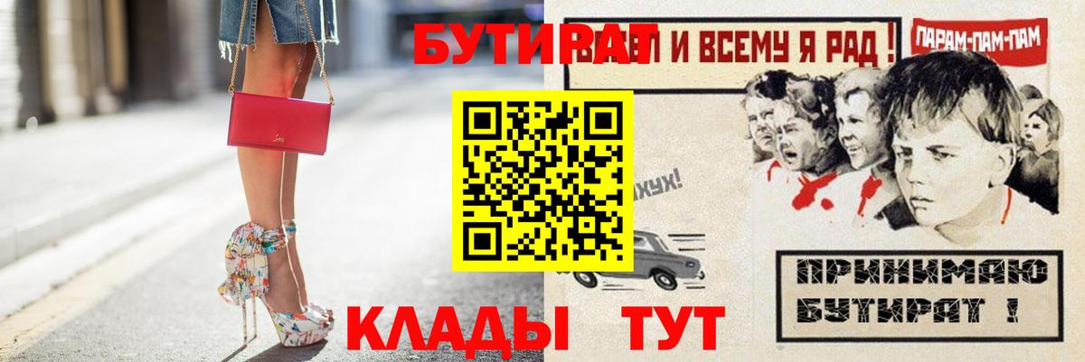 Бутират 1.4BDO Хасавюрт