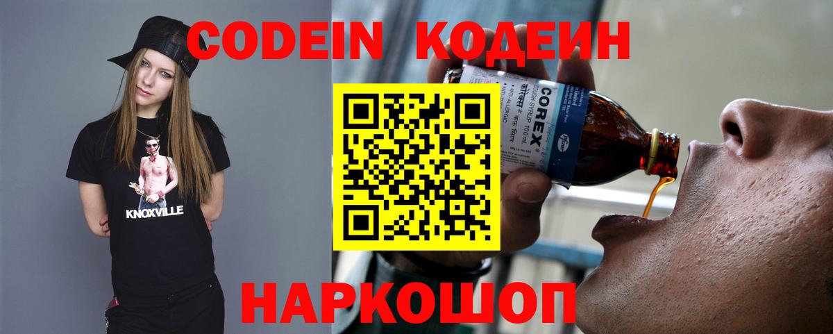 купить   Вход с VPN  Хасавюрт  Кодеин напиток Lean (лин) 