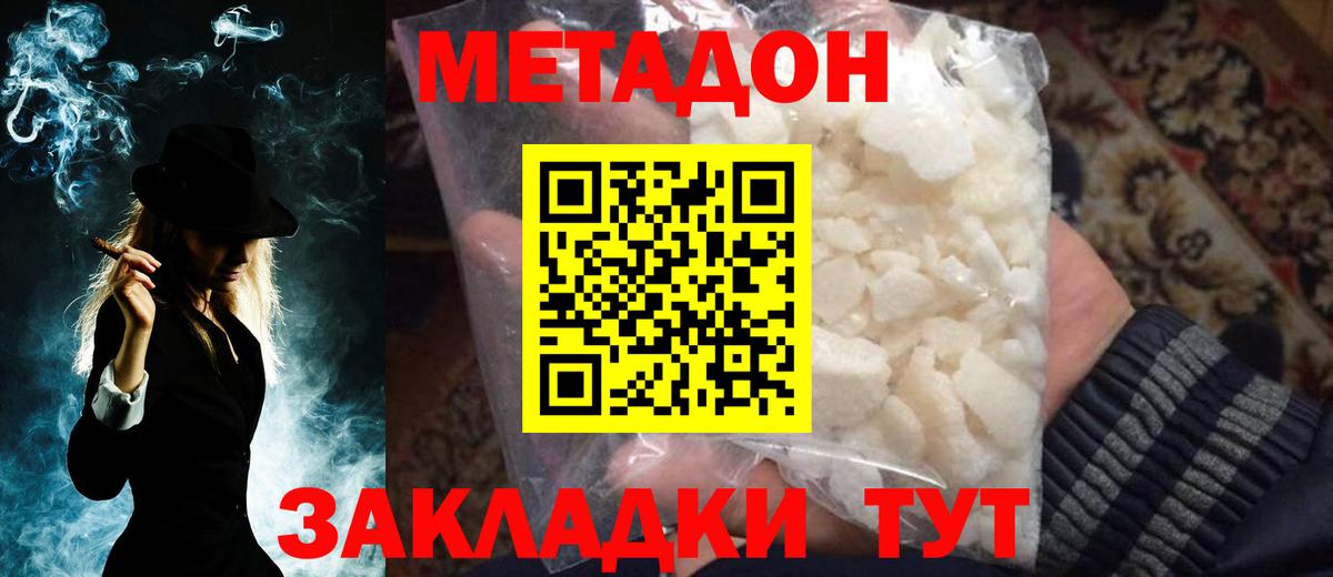 Метадон белоснежный Хасавюрт