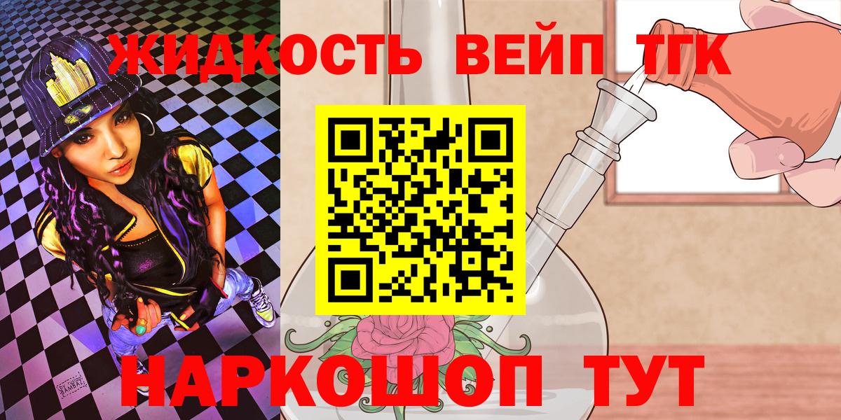ТГК вейп с тгк Хасавюрт